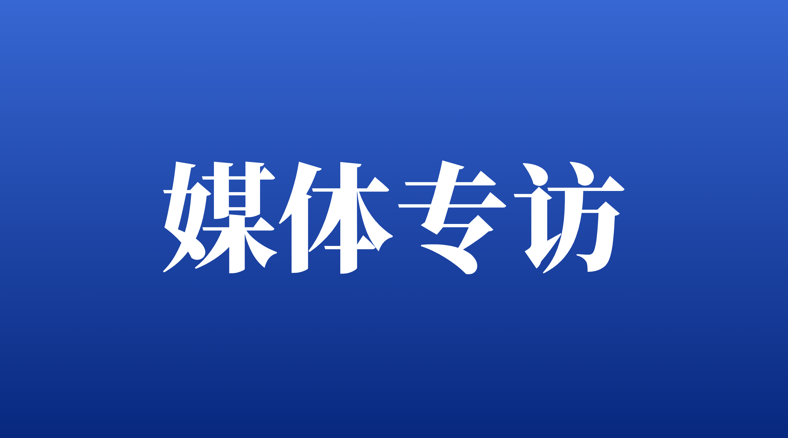 【21财经】广州龙8国际董事长罗俊茯：打造万亿规模基金集群，树立产业战投“风向标”